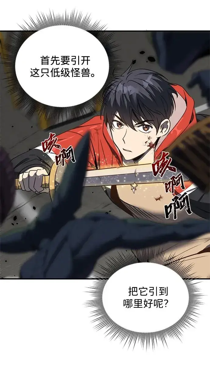 《排名第一大神的归来》第2话图88