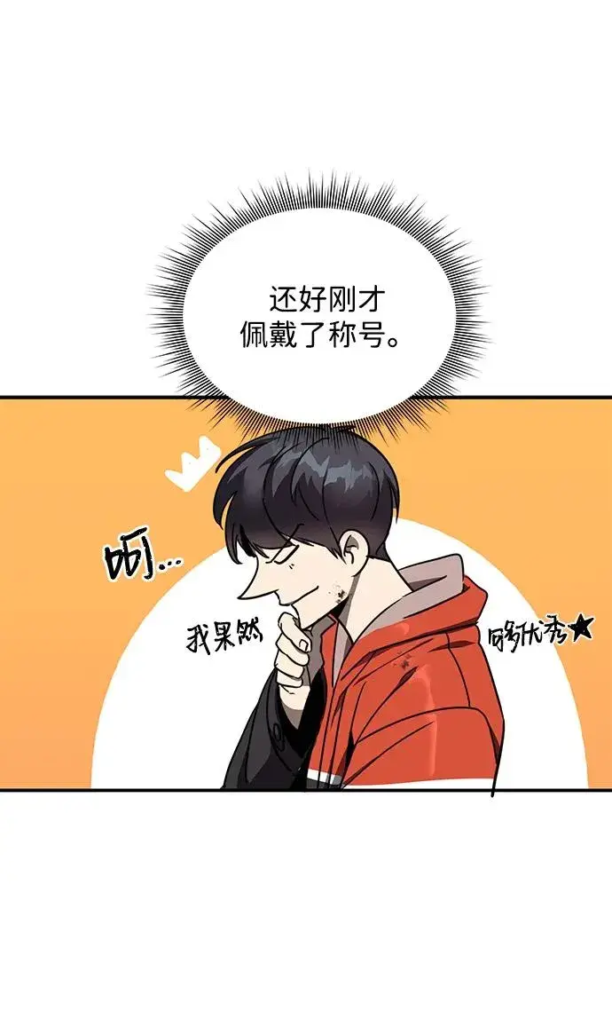 《排名第一大神的归来》第2话图96