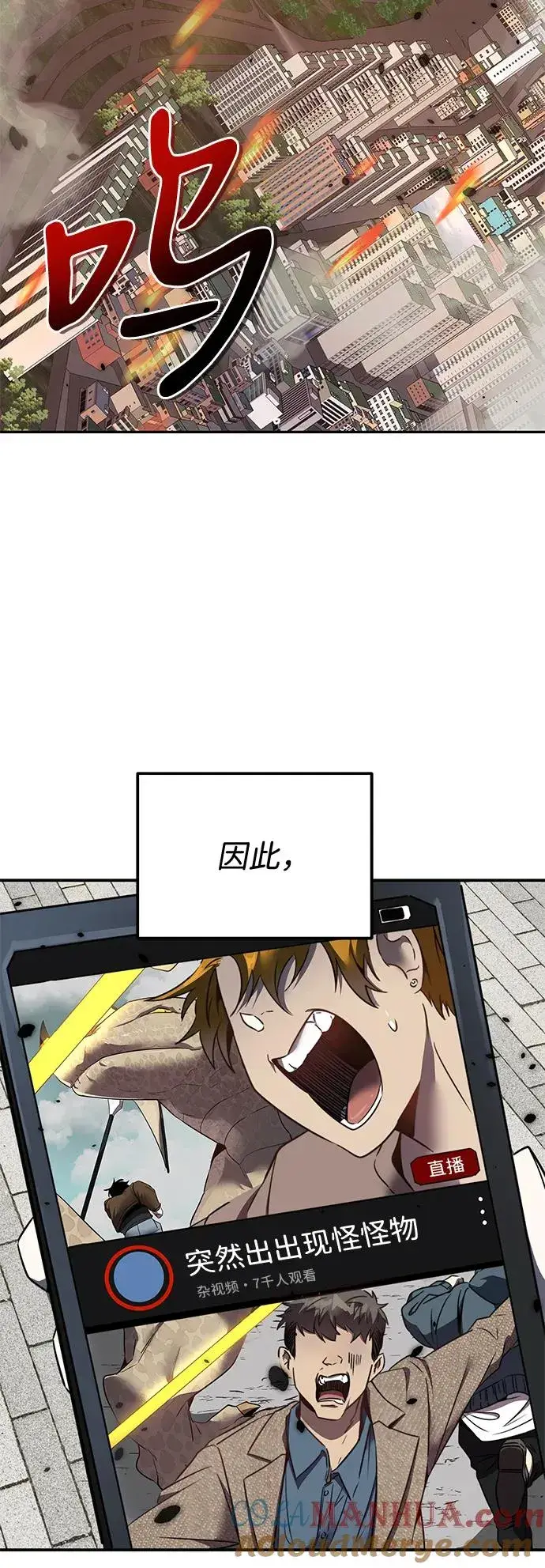 《排名第一大神的归来》第3话图13