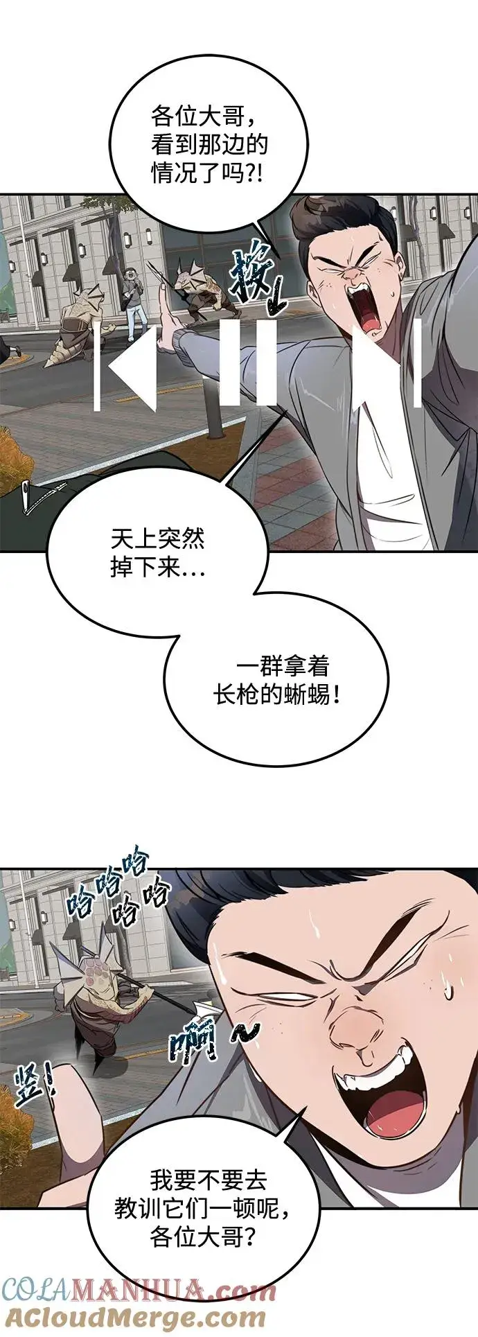 《排名第一大神的归来》第3话图21