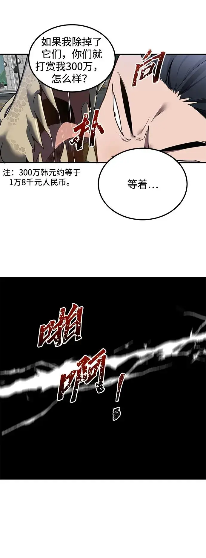 《排名第一大神的归来》第3话图22