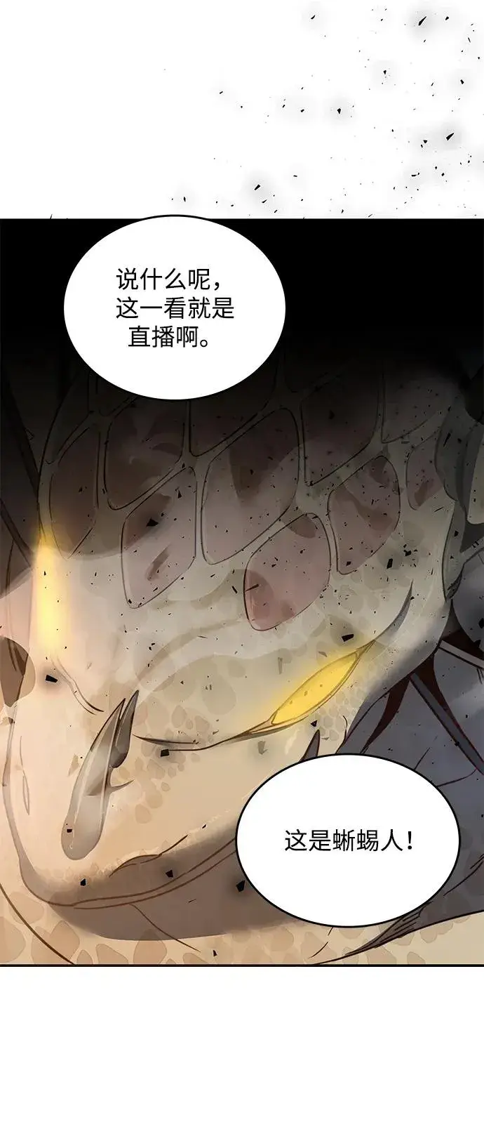 《排名第一大神的归来》第3话图32