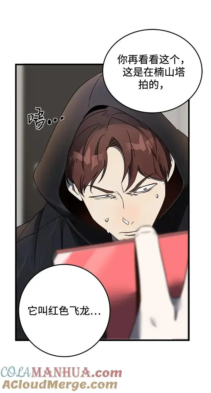 《排名第一大神的归来》第3话图33