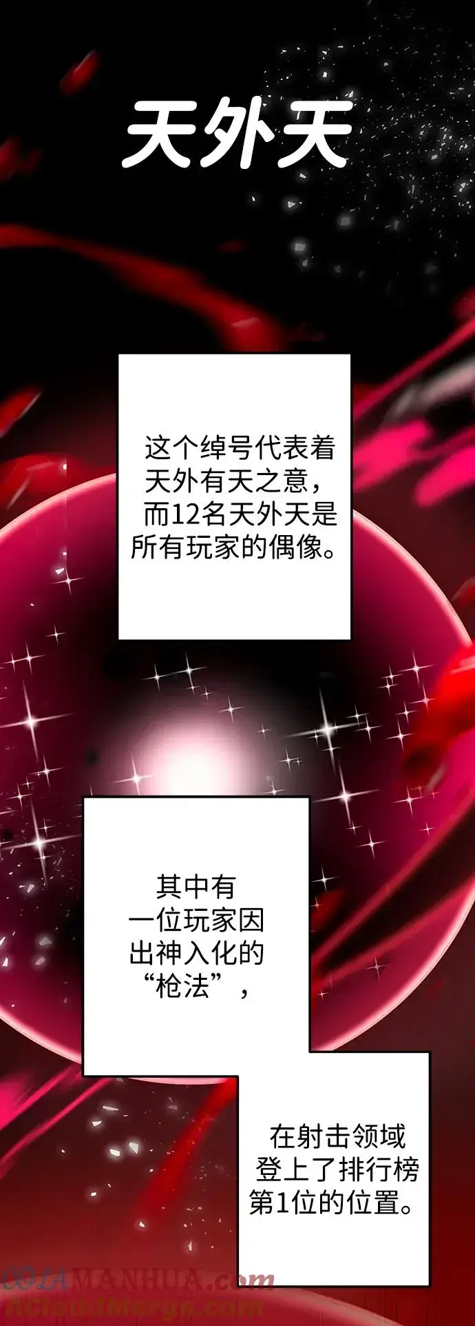 《排名第一大神的归来》第3话图37