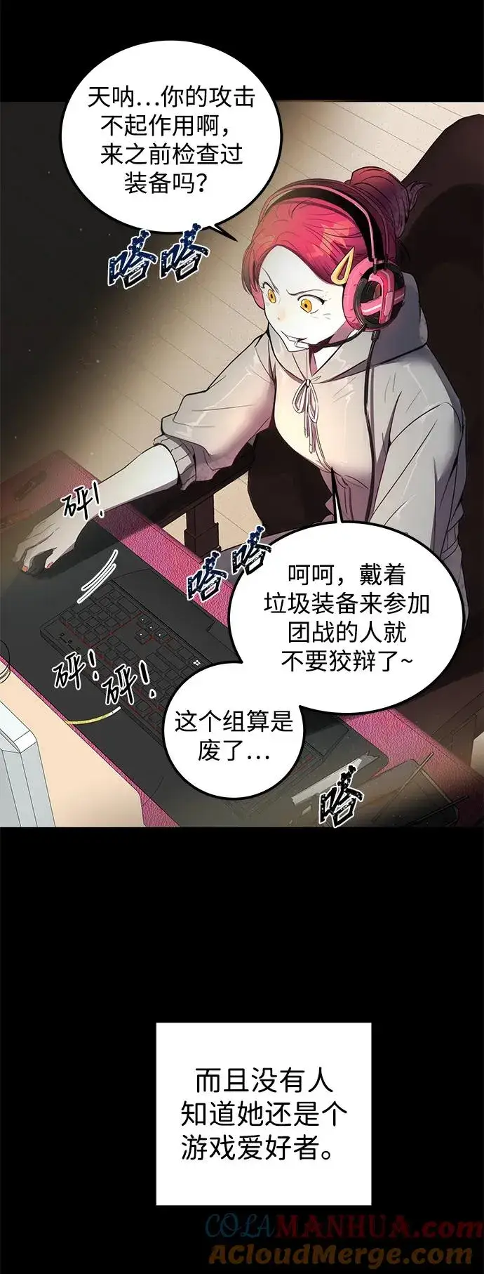 《排名第一大神的归来》第3话图41