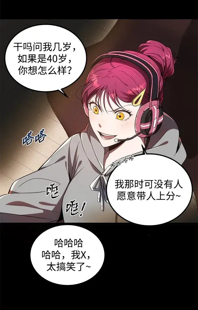 《排名第一大神的归来》第3话图42