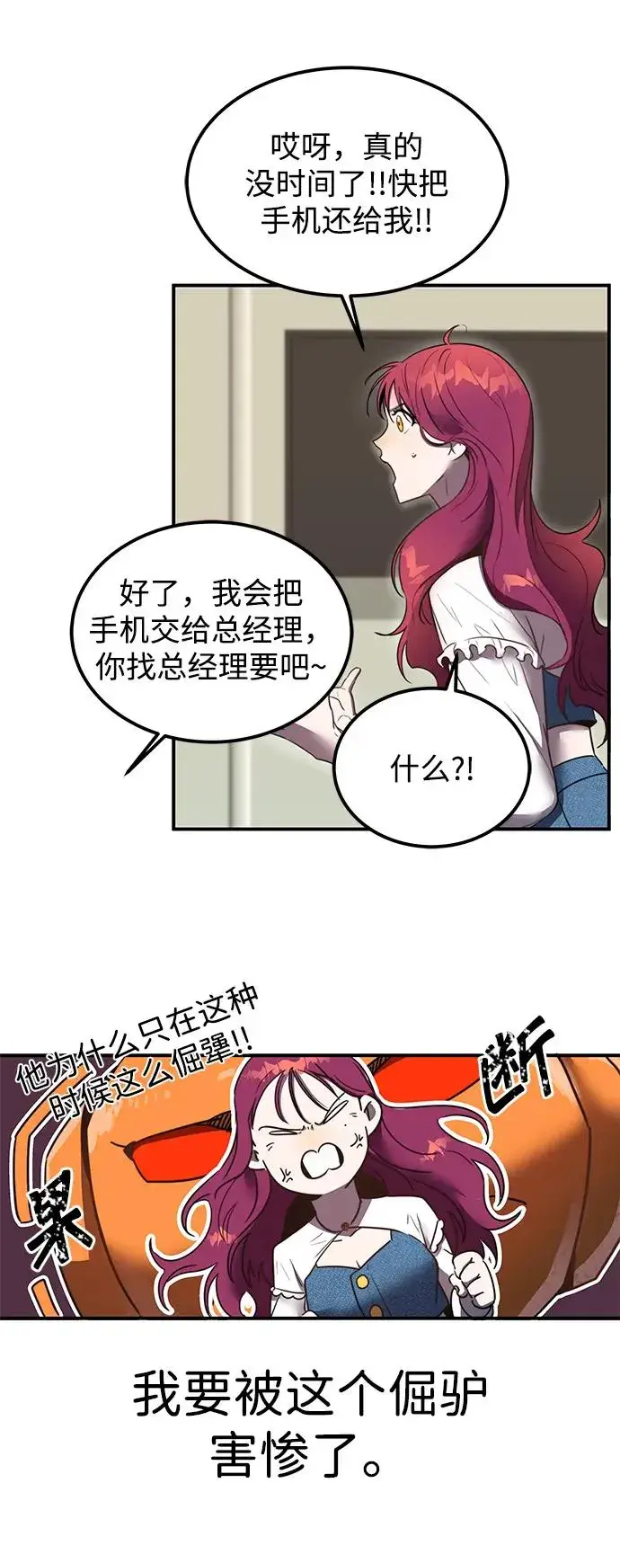 《排名第一大神的归来》第3话图46