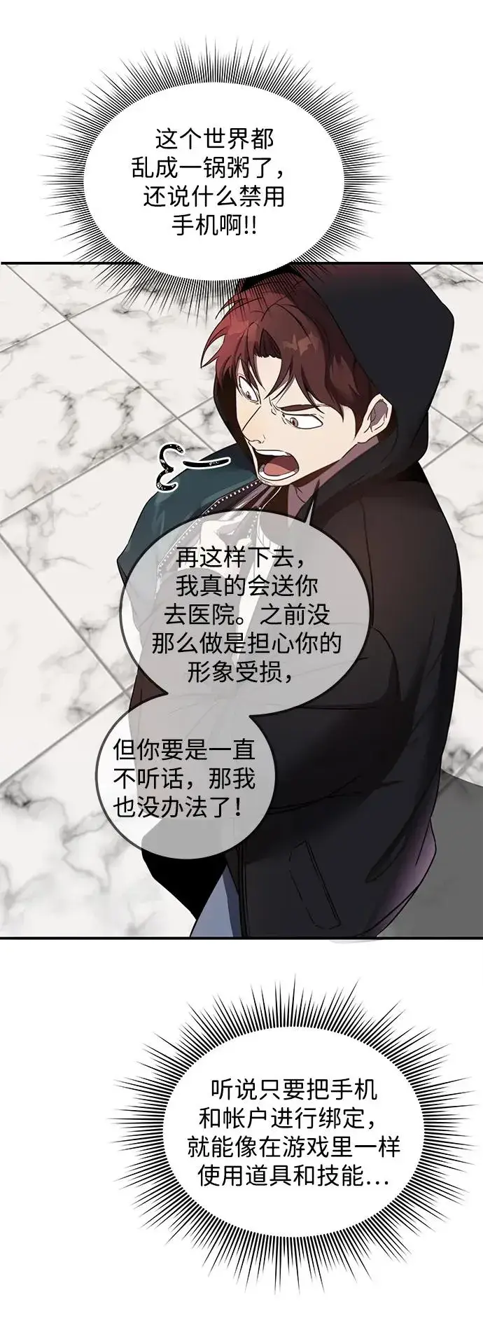 《排名第一大神的归来》第3话图47