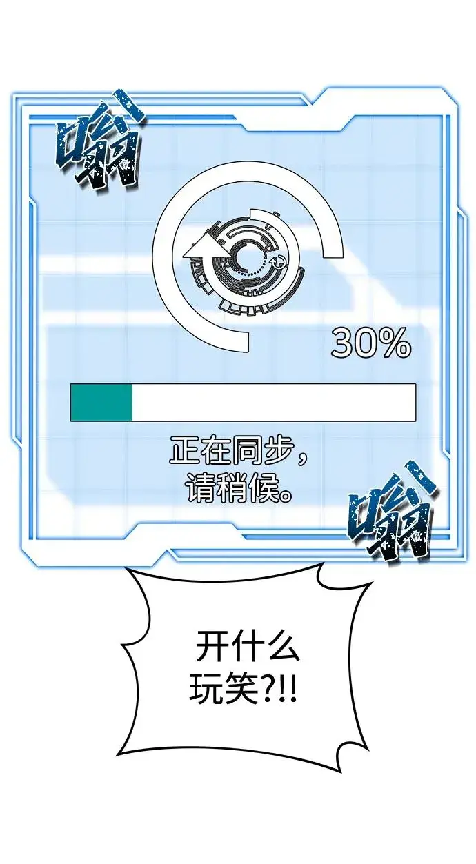 《排名第一大神的归来》第3话图75