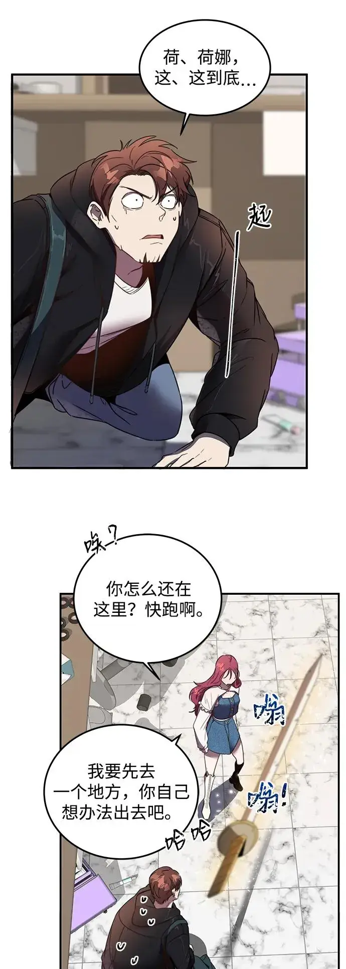 《排名第一大神的归来》第3话图87