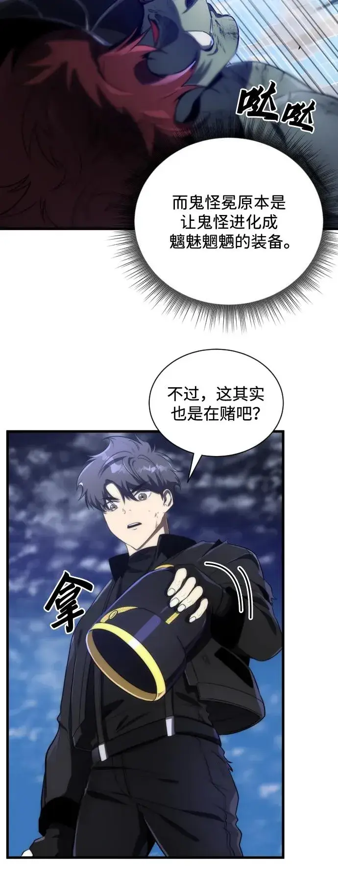 《排名第一大神的归来》第36话图17