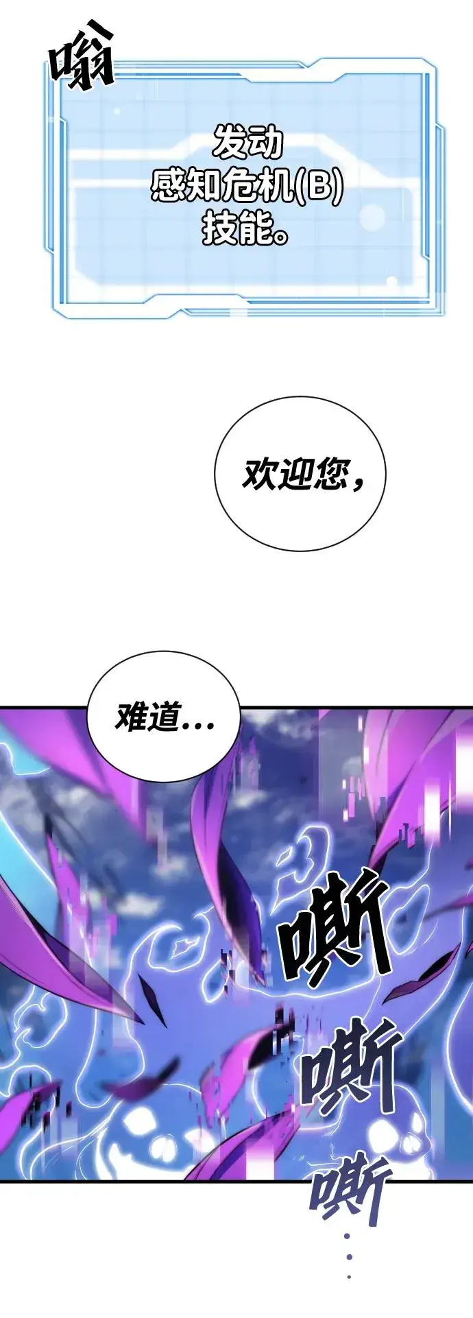 《排名第一大神的归来》第36话图3