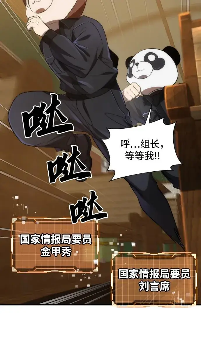 《排名第一大神的归来》第36话图36