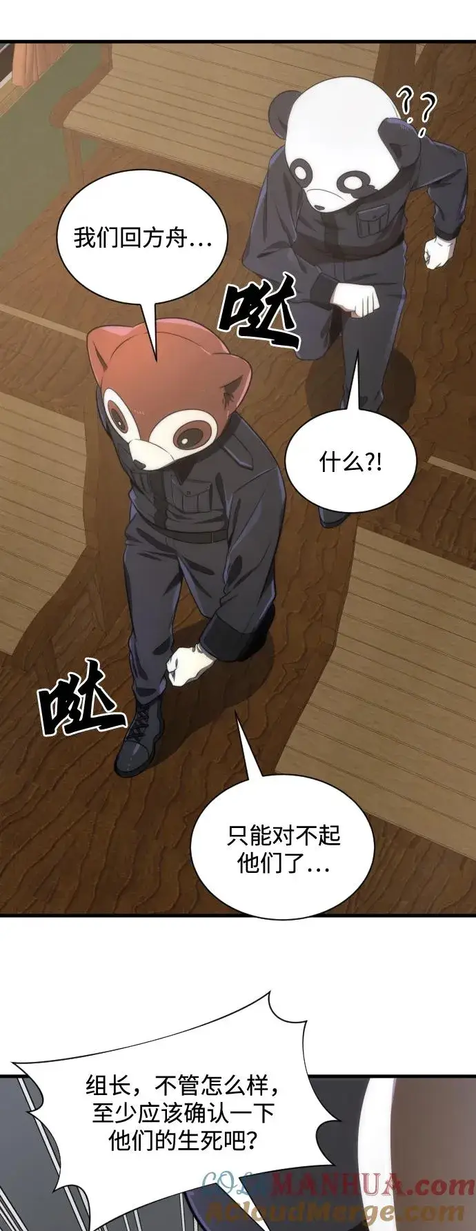 《排名第一大神的归来》第36话图43
