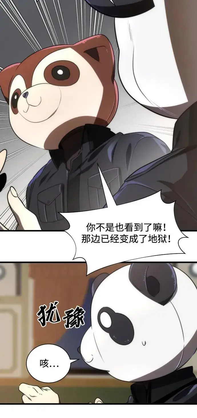 《排名第一大神的归来》第36话图44