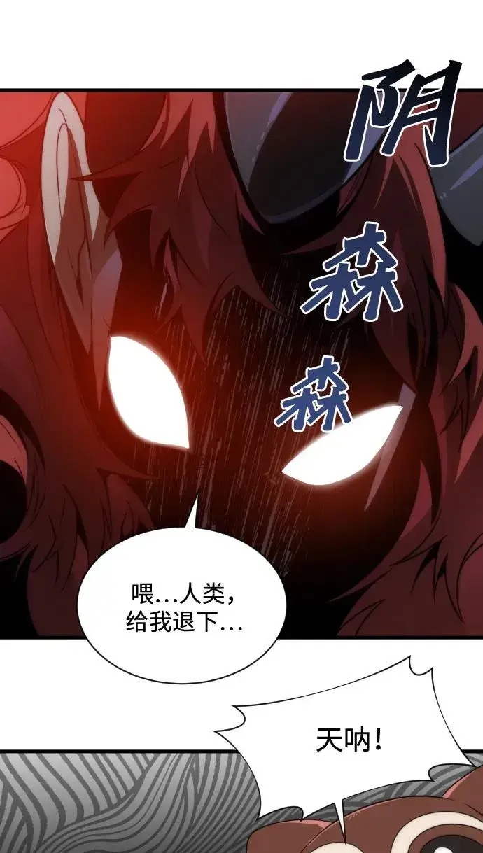 《排名第一大神的归来》第36话图54