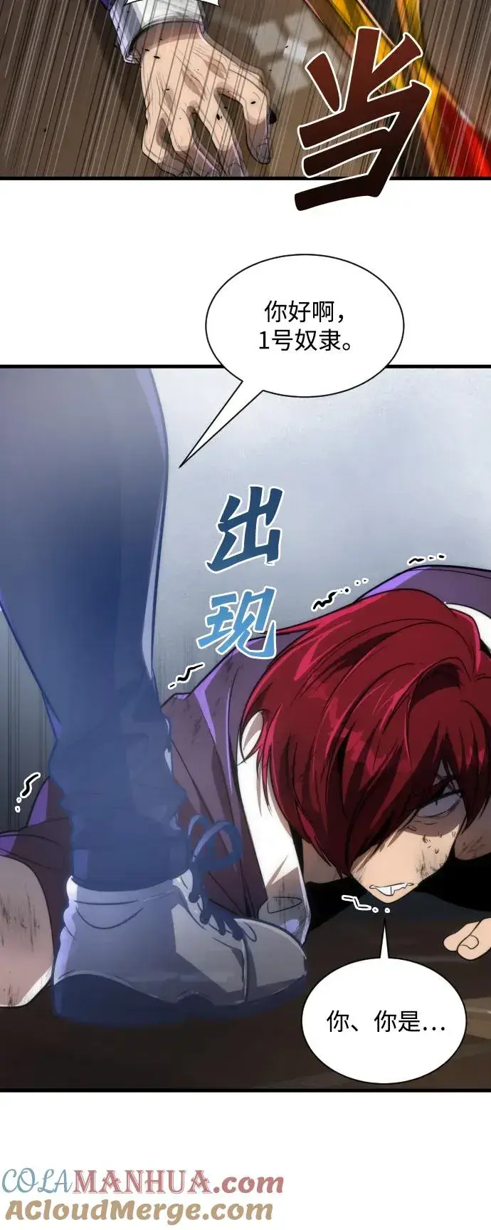 《排名第一大神的归来》第36话图70