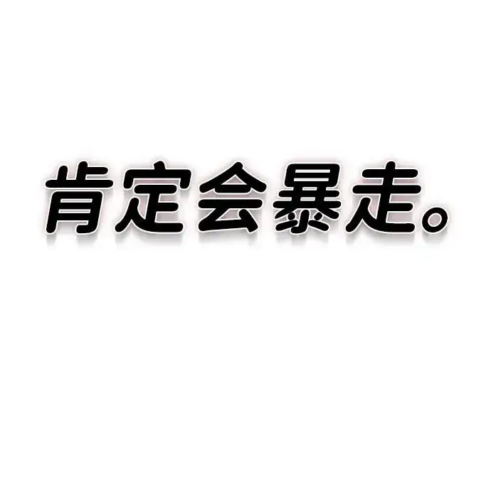 《排名第一大神的归来》第36话图8