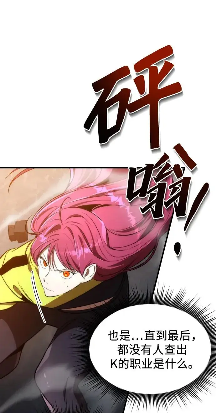 《排名第一大神的归来》第49话图20