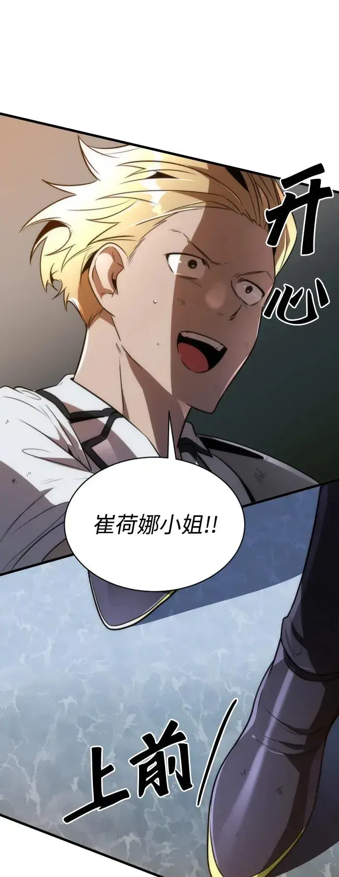 《排名第一大神的归来》第49话图77