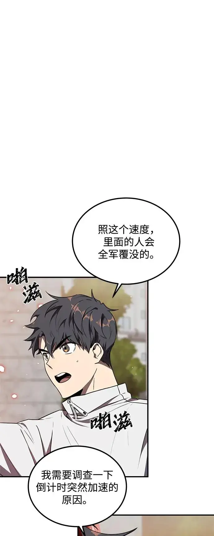 《排名第一大神的归来》第7话图2