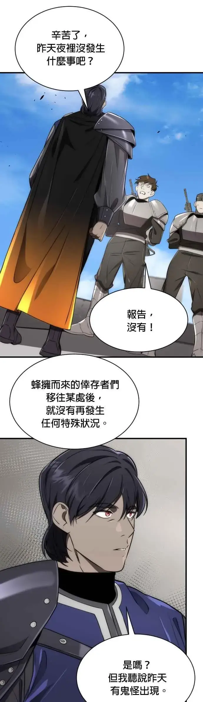 《排名第一大神的归来》第60话图11