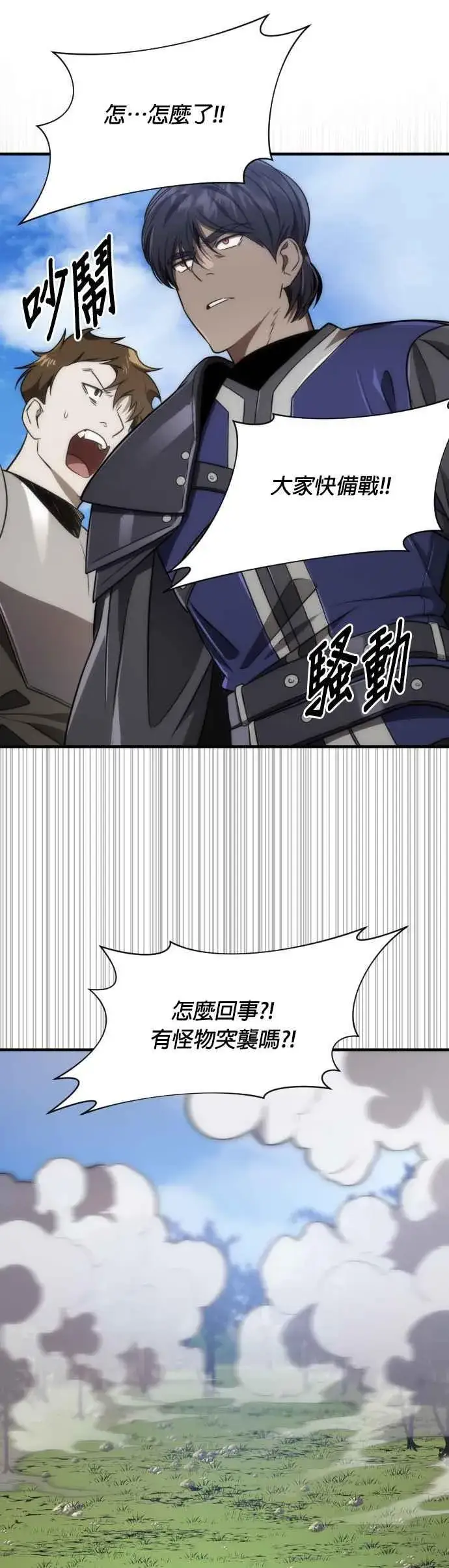 《排名第一大神的归来》第60话图17