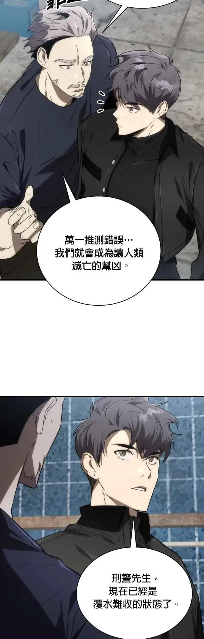 《排名第一大神的归来》第60话图2