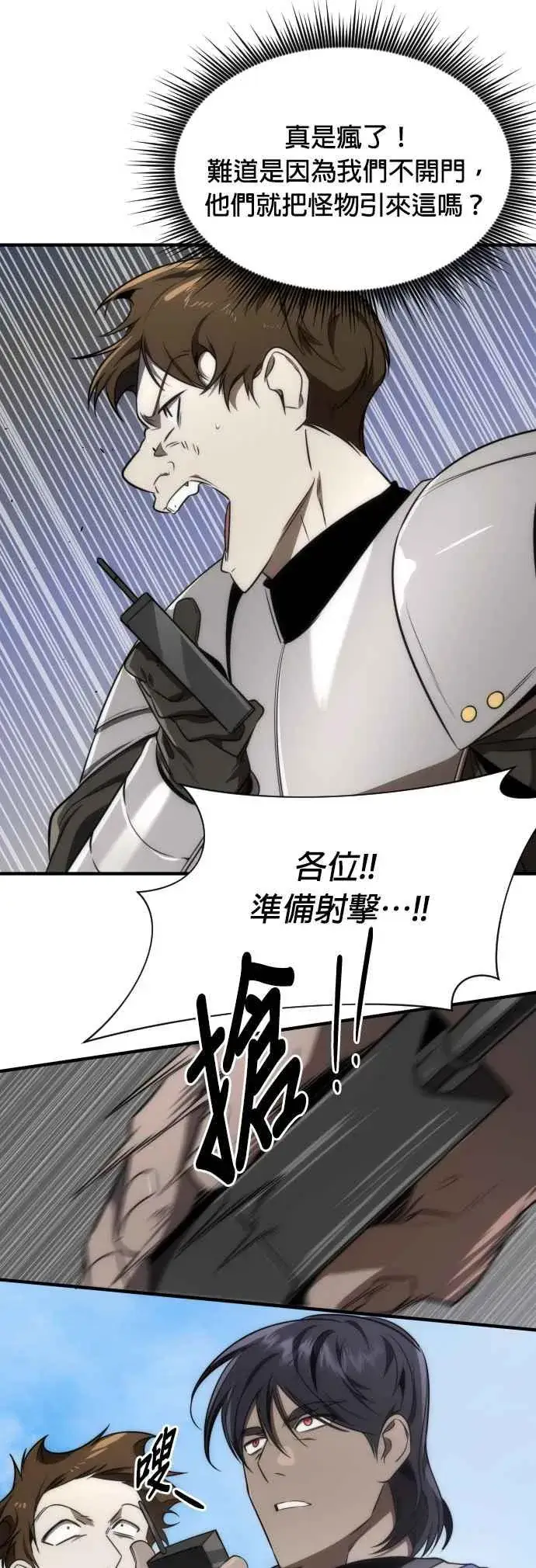 《排名第一大神的归来》第60话图21