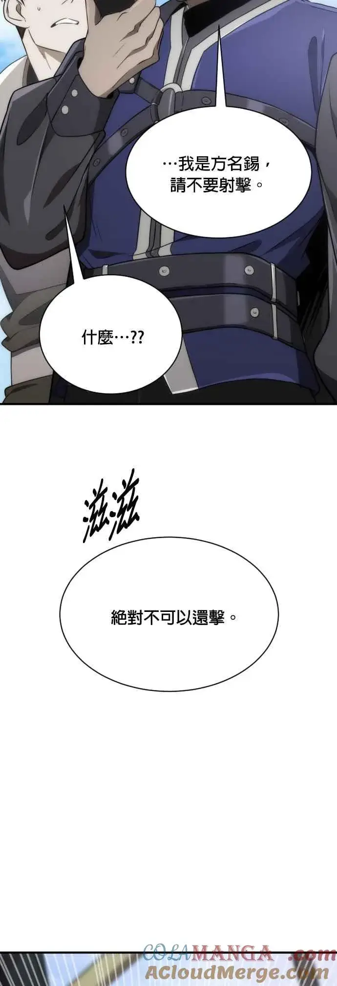《排名第一大神的归来》第60话图22
