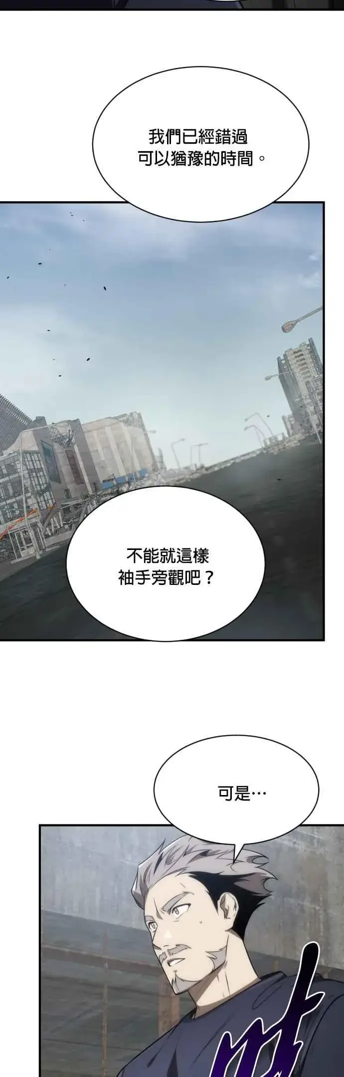 《排名第一大神的归来》第60话图3