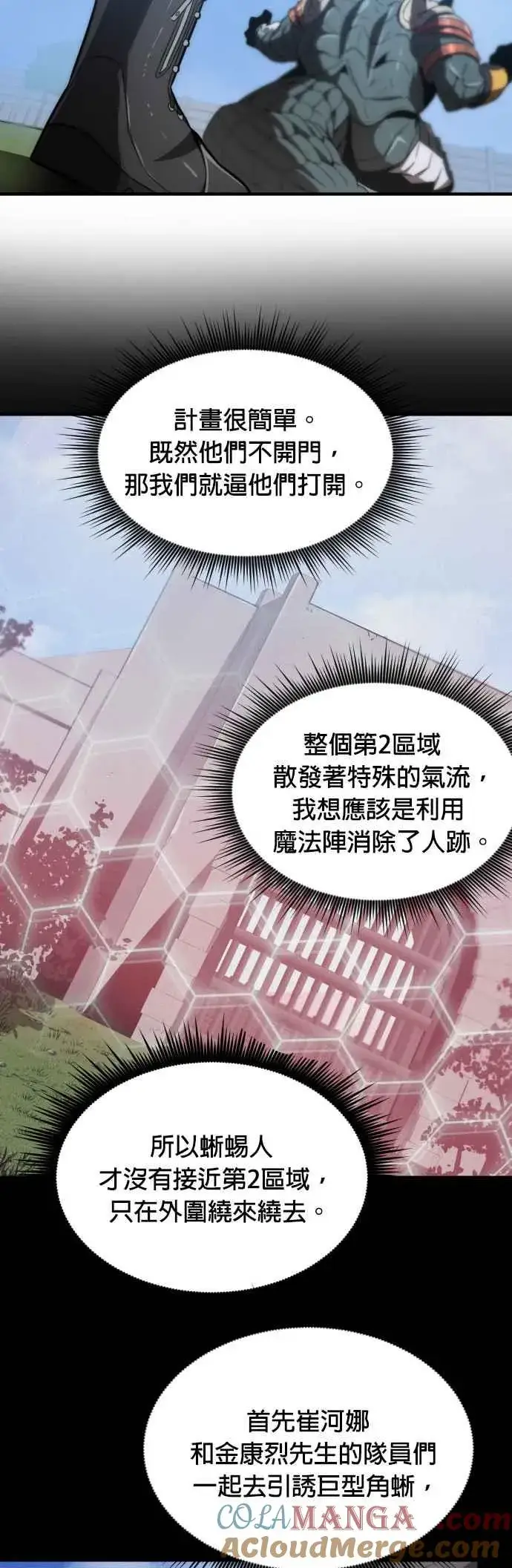 《排名第一大神的归来》第60话图34