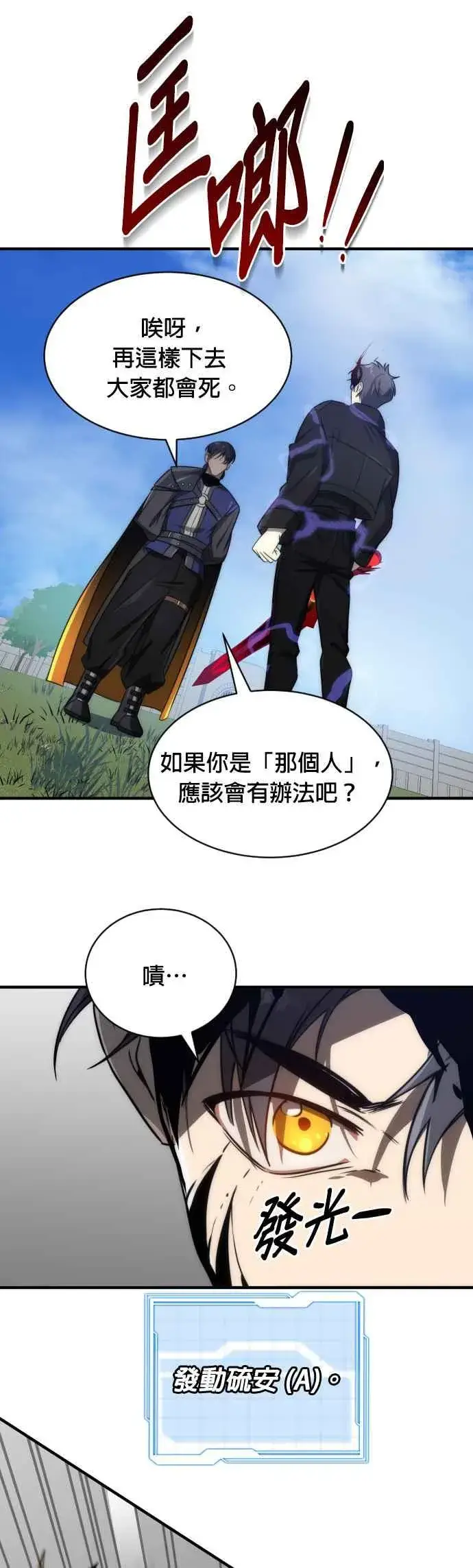 《排名第一大神的归来》第60话图47