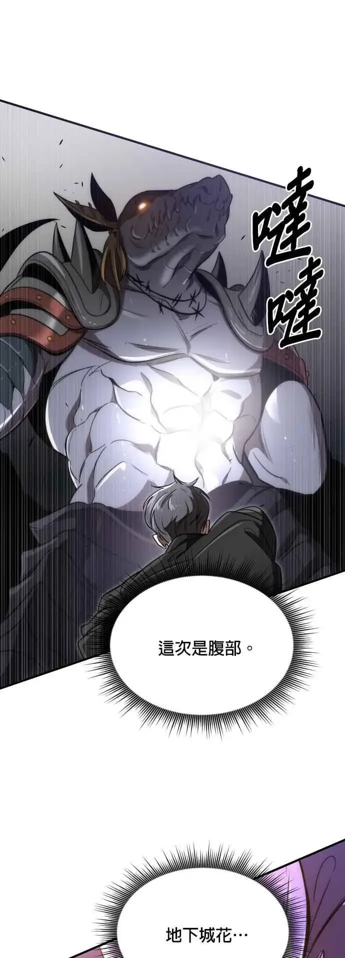 《排名第一大神的归来》第60话图51
