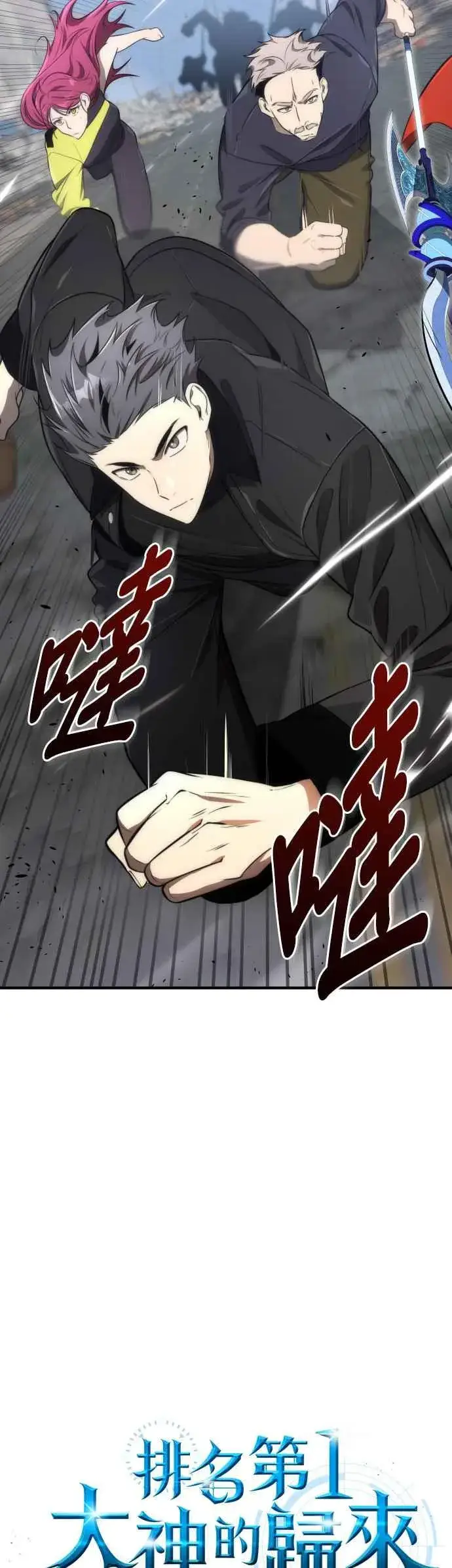 《排名第一大神的归来》第60话图6