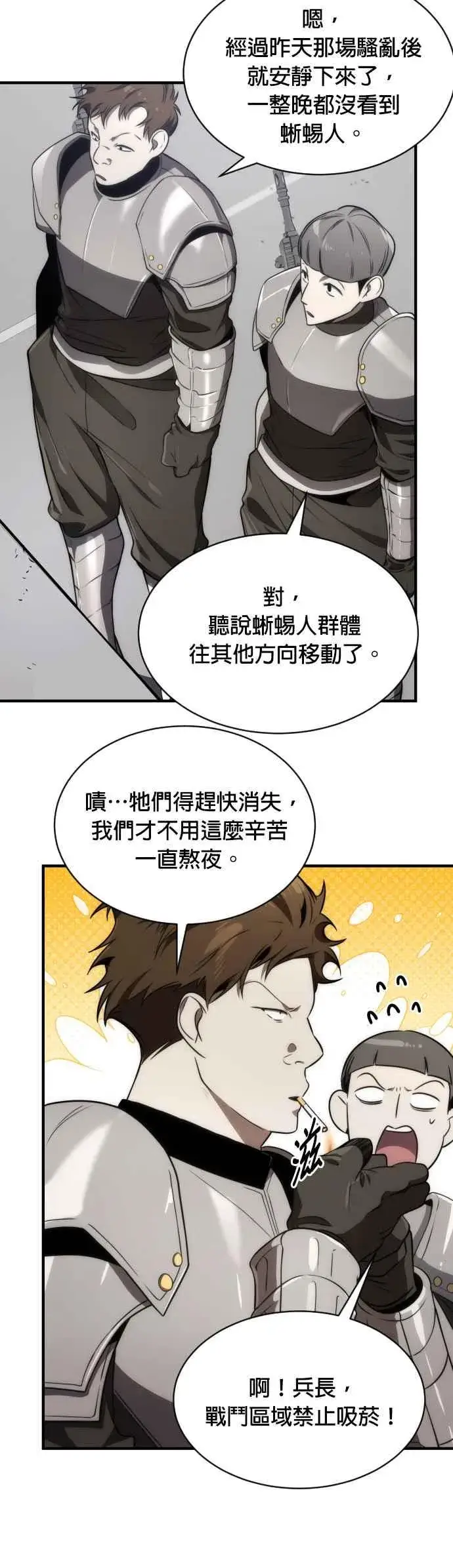 《排名第一大神的归来》第60话图8