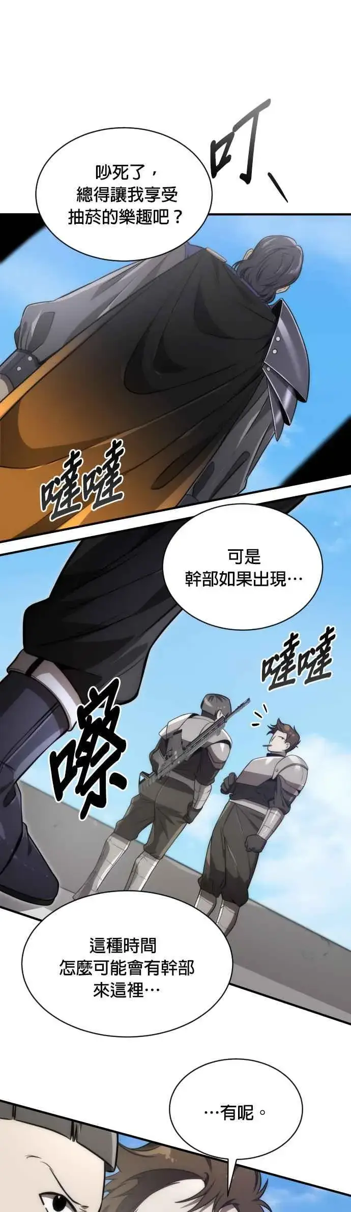 《排名第一大神的归来》第60话图9