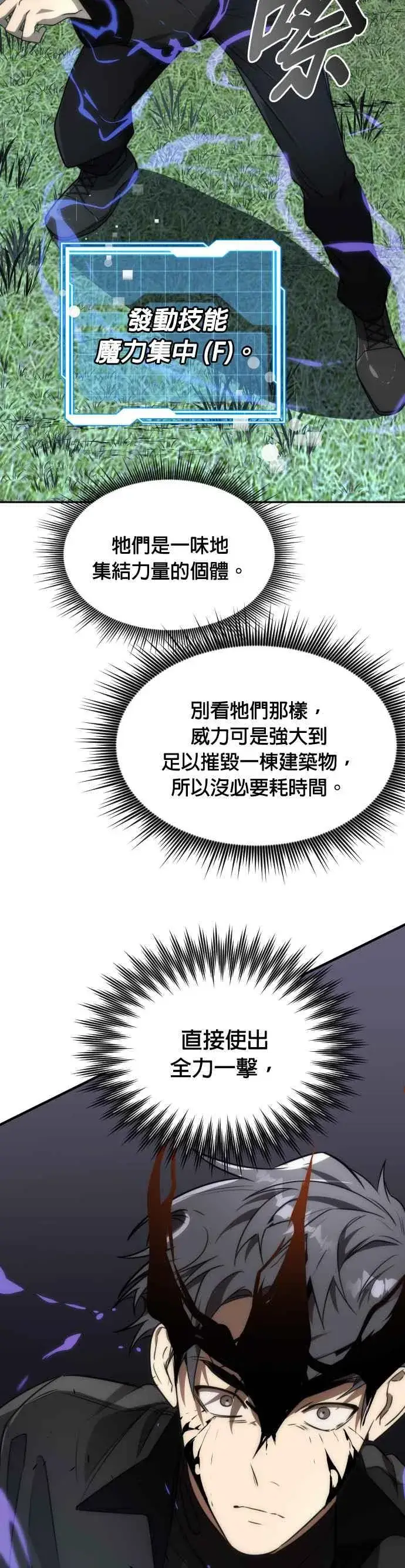 《排名第一大神的归来》第61话图15