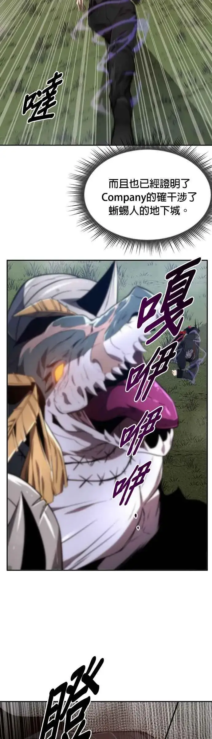 《排名第一大神的归来》第61话图2