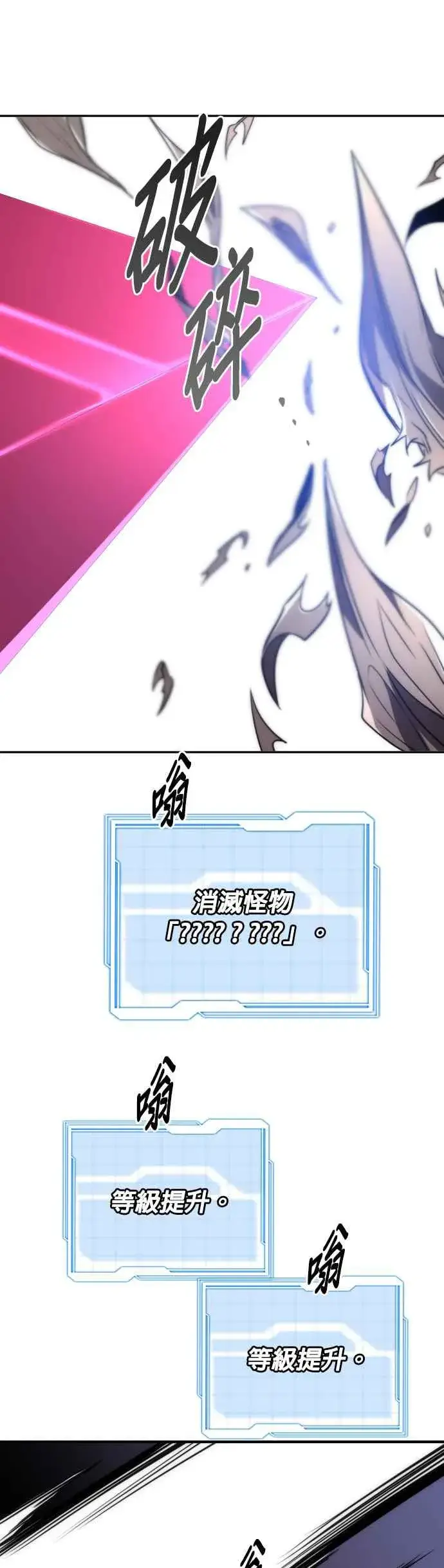 《排名第一大神的归来》第61话图21