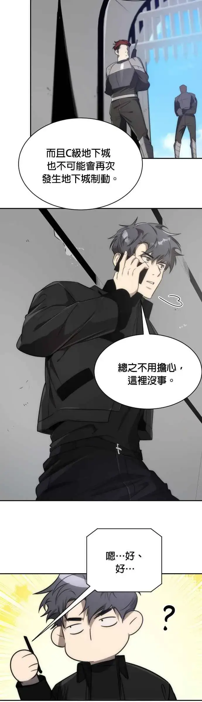 《排名第一大神的归来》第61话图26