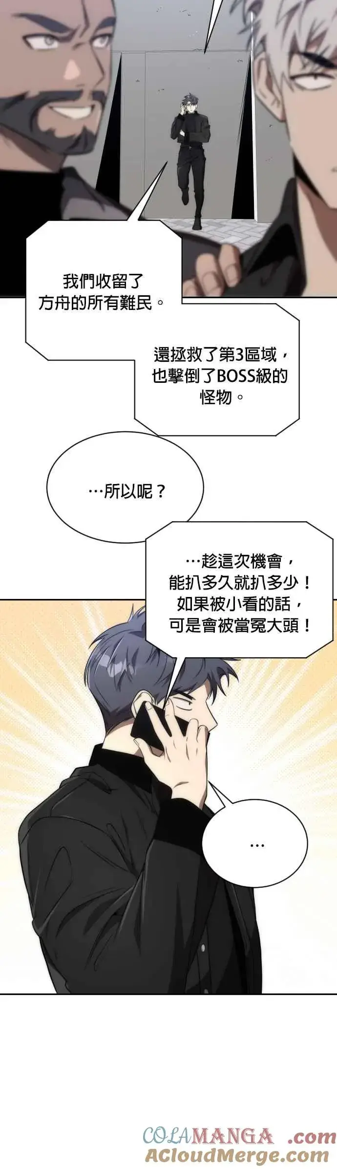 《排名第一大神的归来》第61话图28