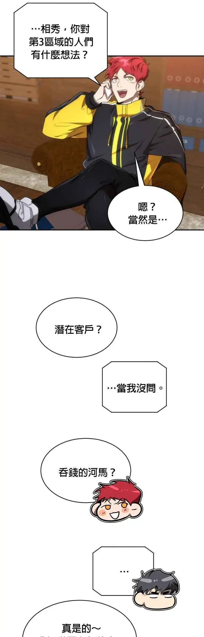 《排名第一大神的归来》第61话图29