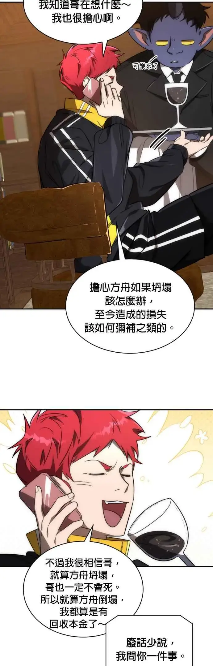 《排名第一大神的归来》第61话图30
