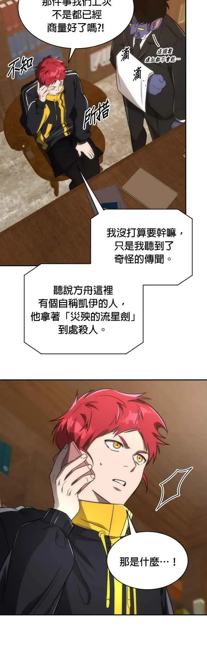 《排名第一大神的归来》第61话图32