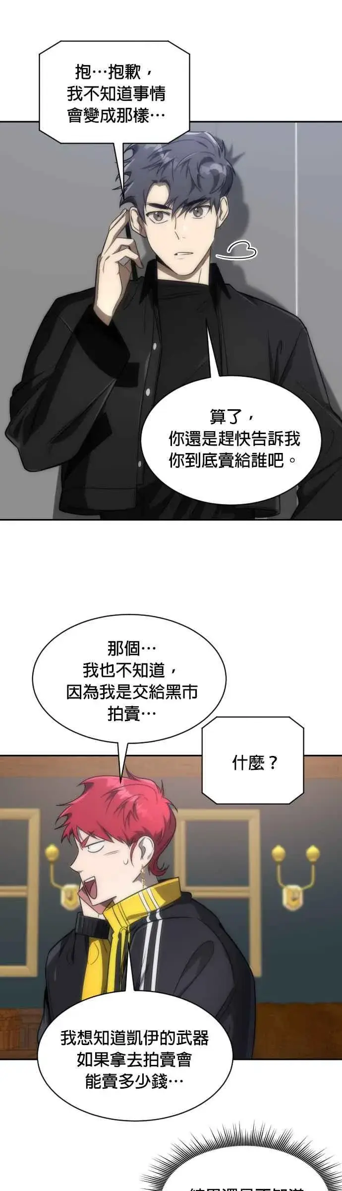 《排名第一大神的归来》第61话图33