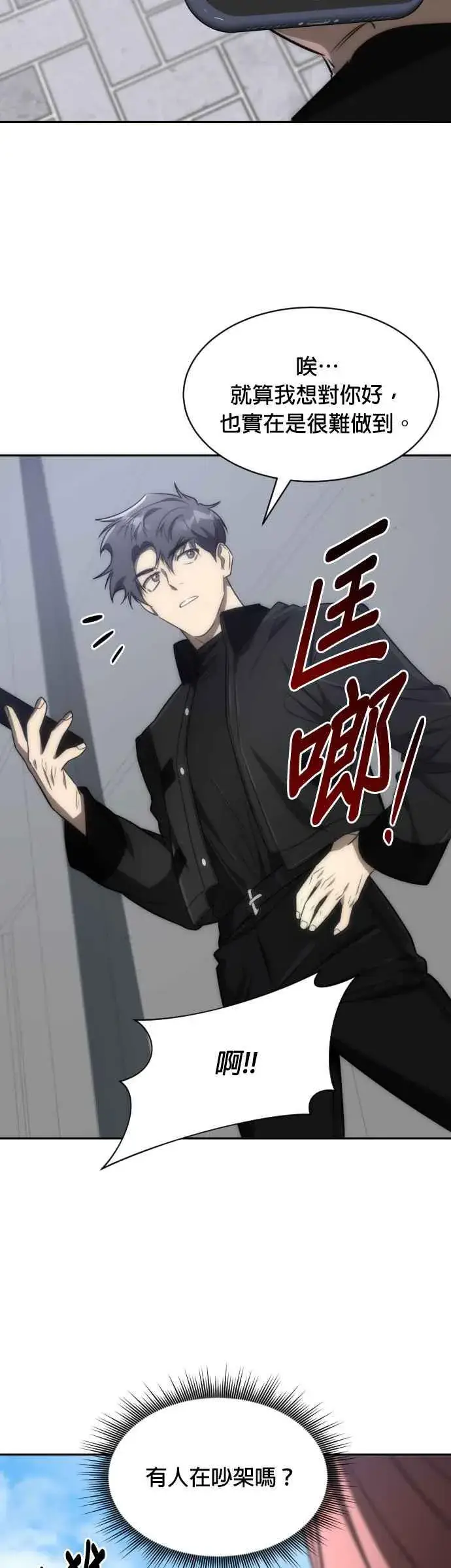 《排名第一大神的归来》第61话图35