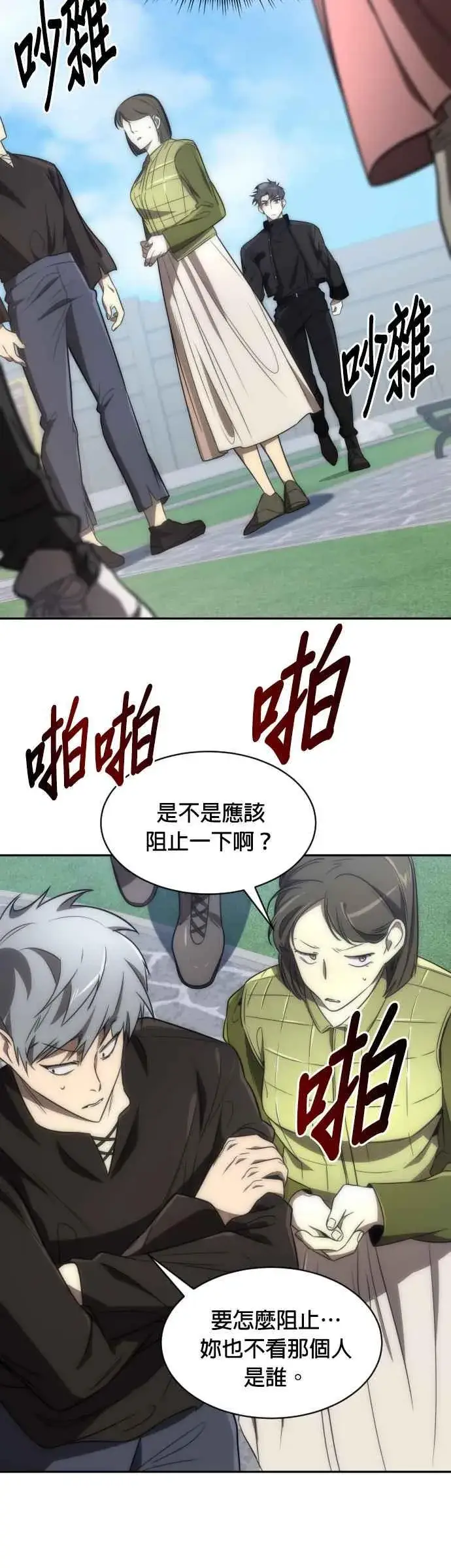 《排名第一大神的归来》第61话图36