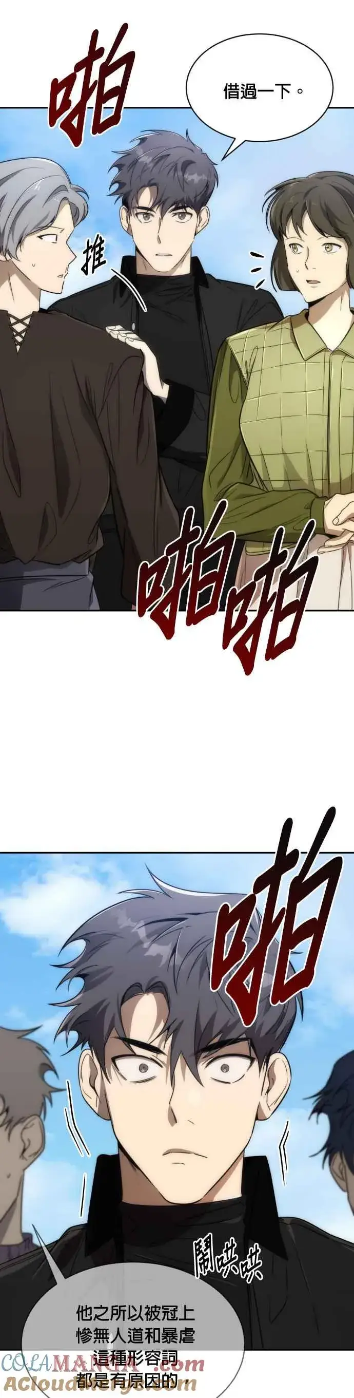 《排名第一大神的归来》第61话图37