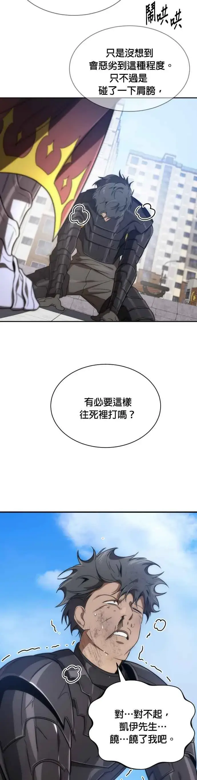 《排名第一大神的归来》第61话图38